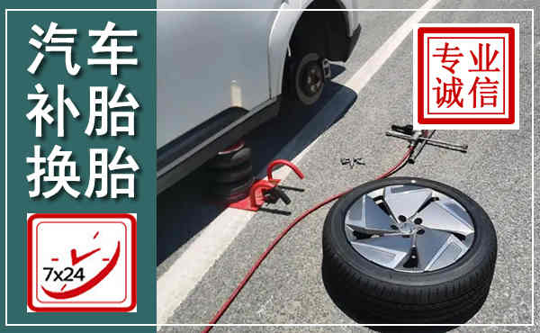 陇南汽车换轮胎,附近上门换轮胎电话