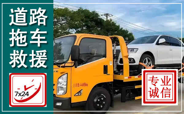 陇南拖车救援,汽车救援拖车电话
