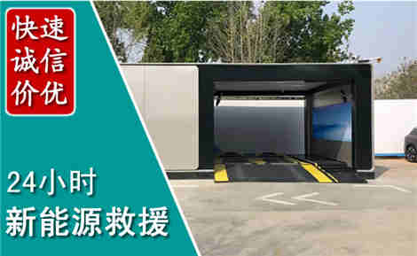 陇南新能源汽车救援场景与案例